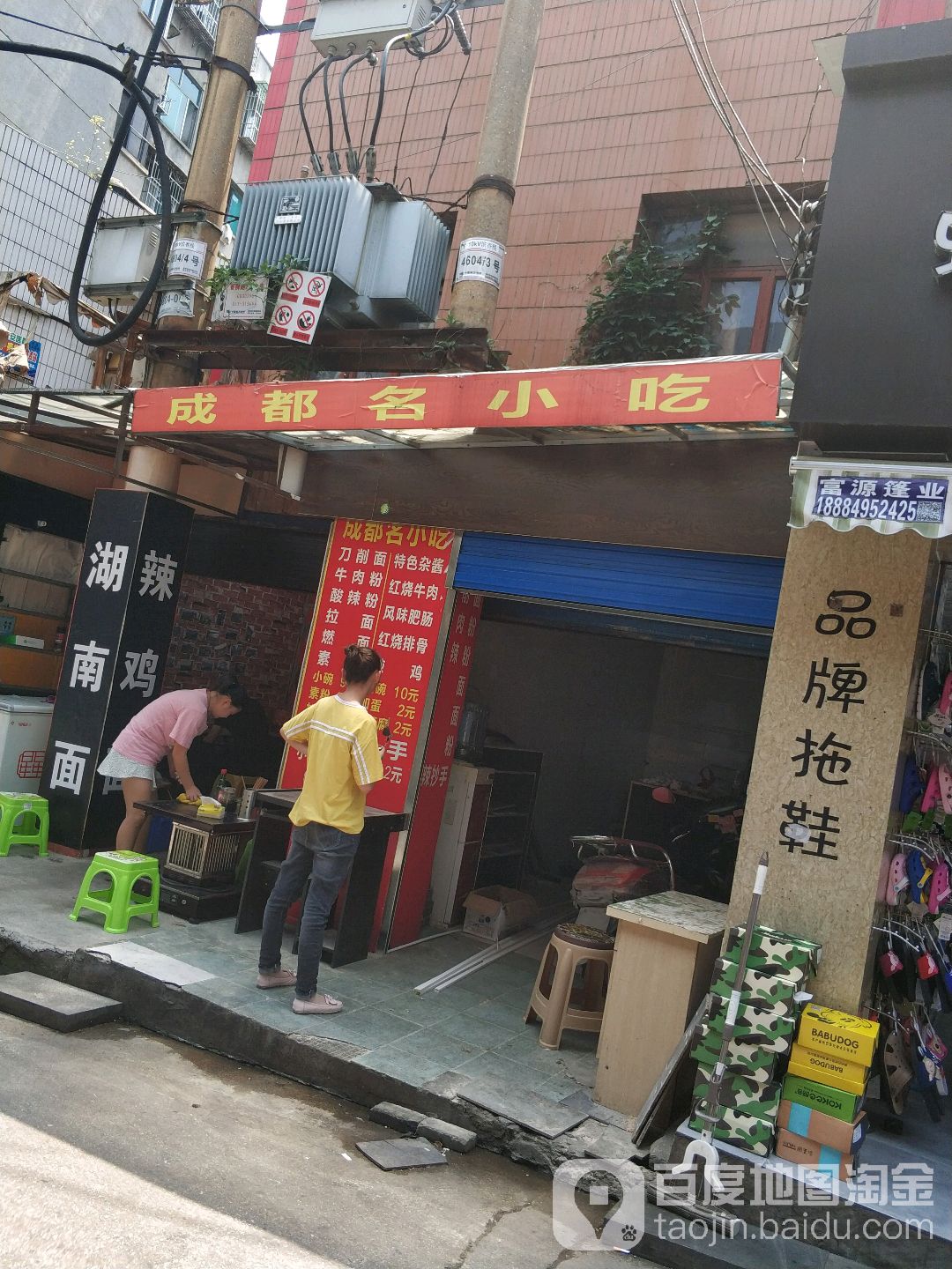 成都市名小吃
