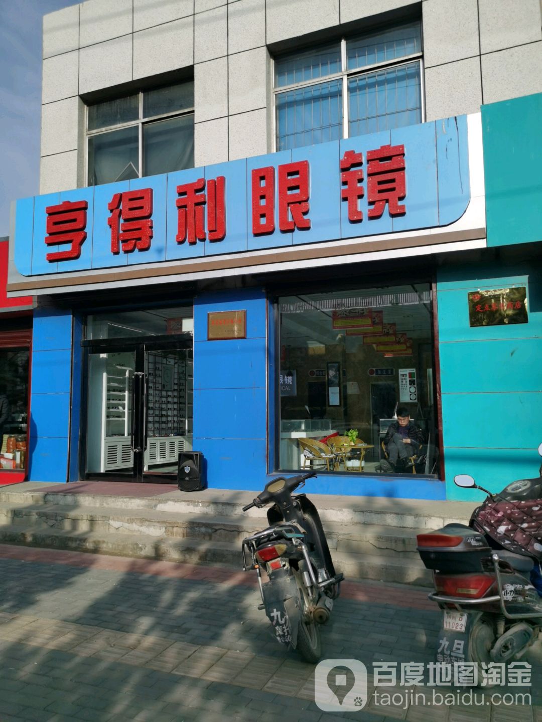 亨得利眼镜(平安街店)