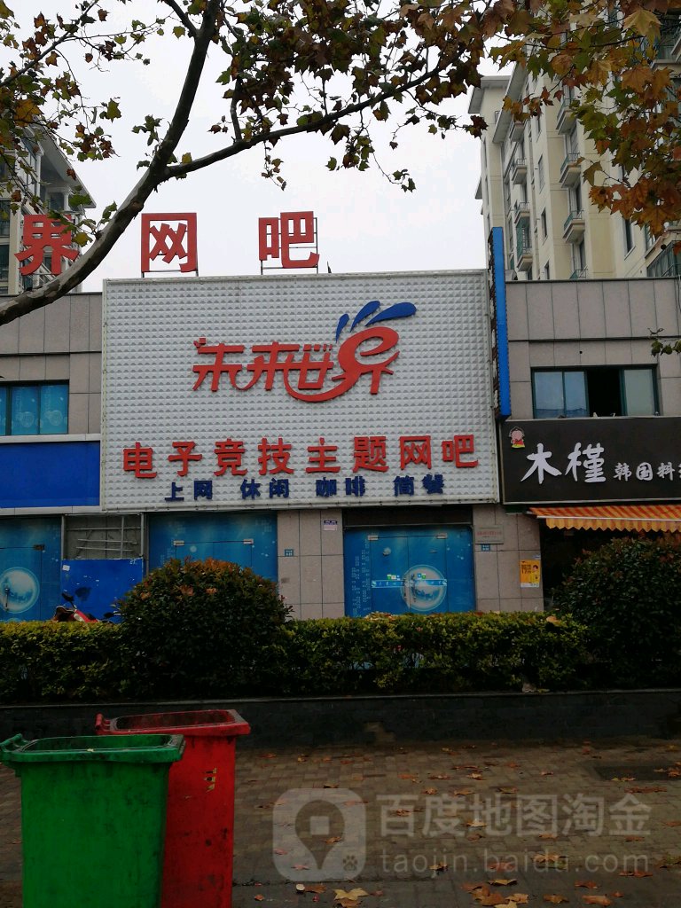 未来世界电子竞技主题网吧