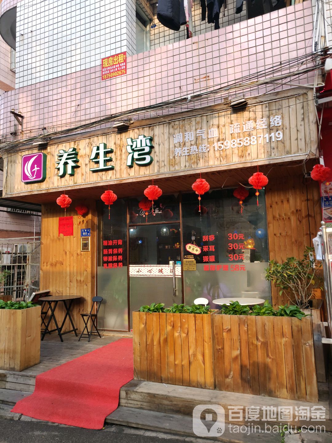 养生湾