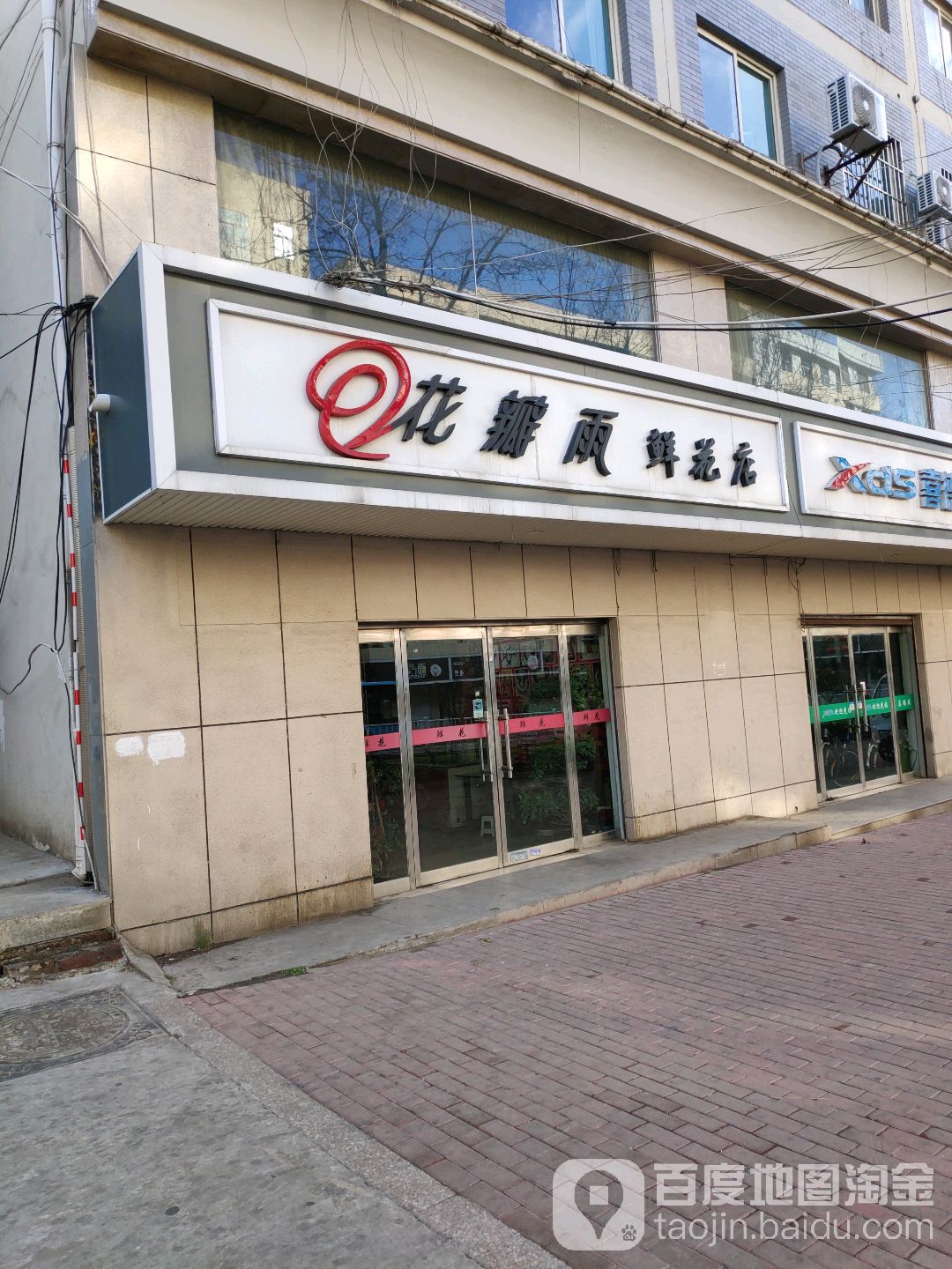 花瓣雨(南大街店)