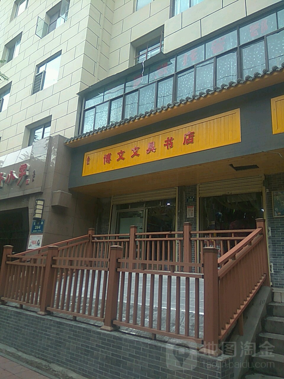 博文文具店(瓜州路店)