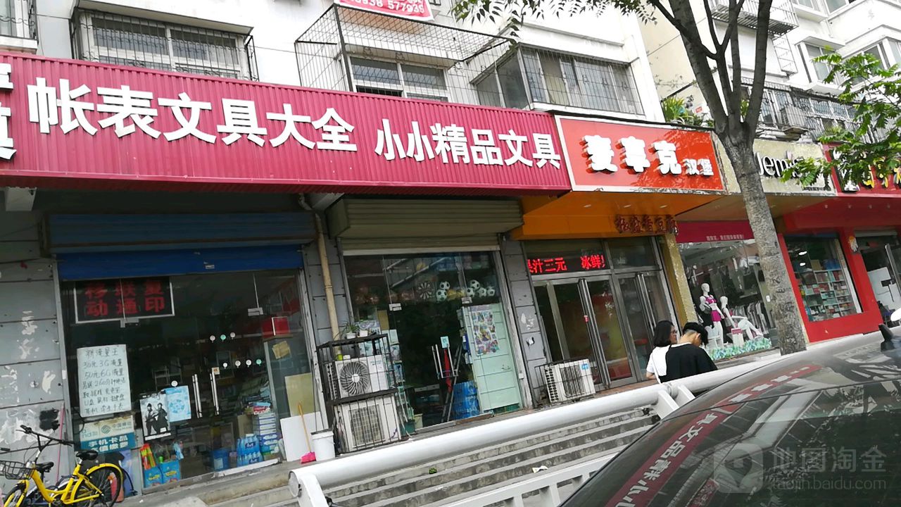 账表文具(西周路店)