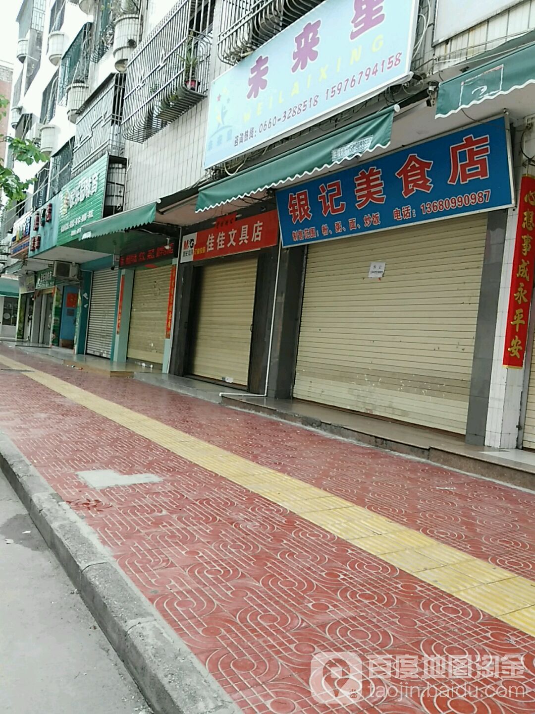 佳佳文具店(德政街店)