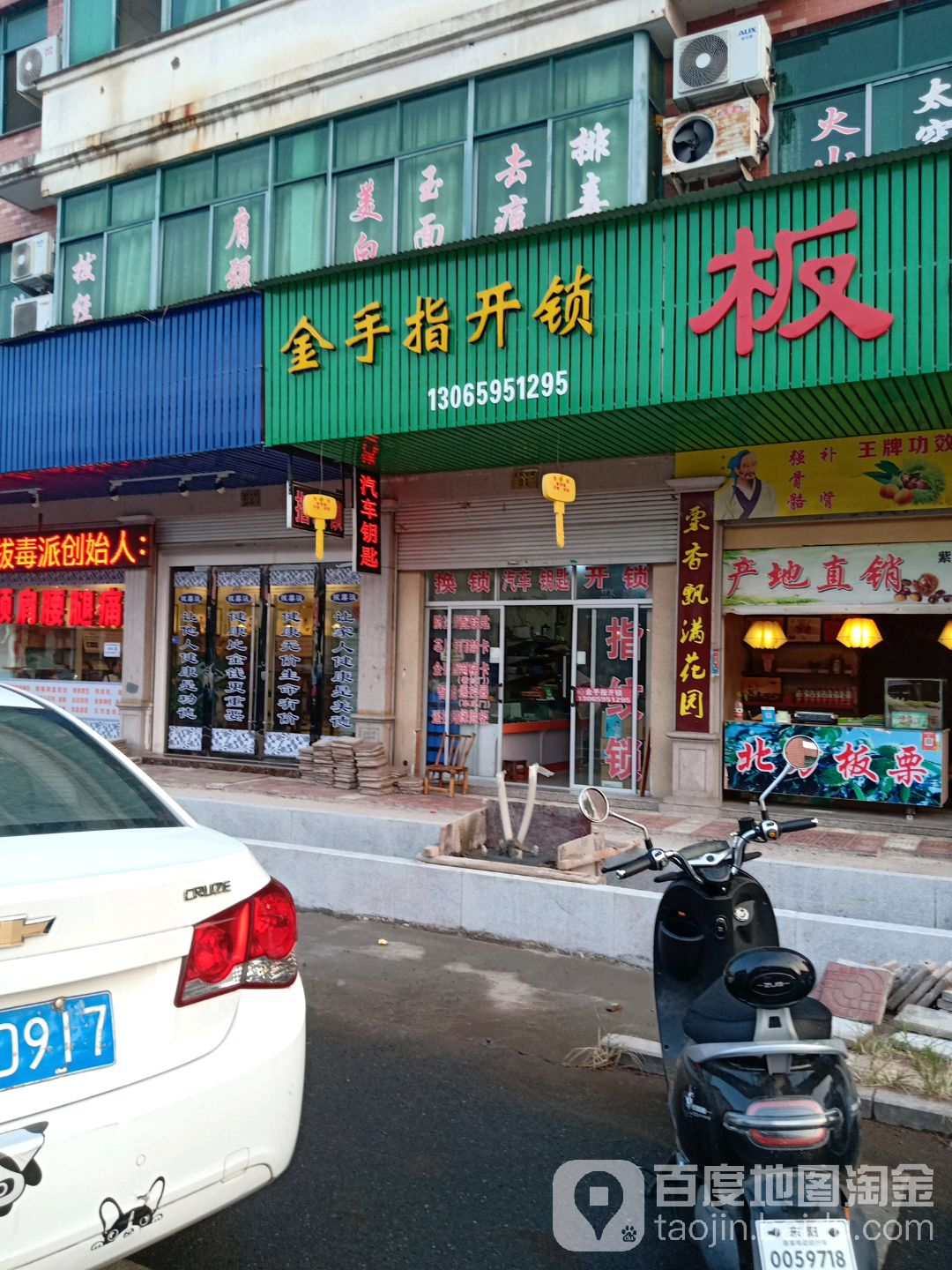 金手指开锁(卢头小区店)