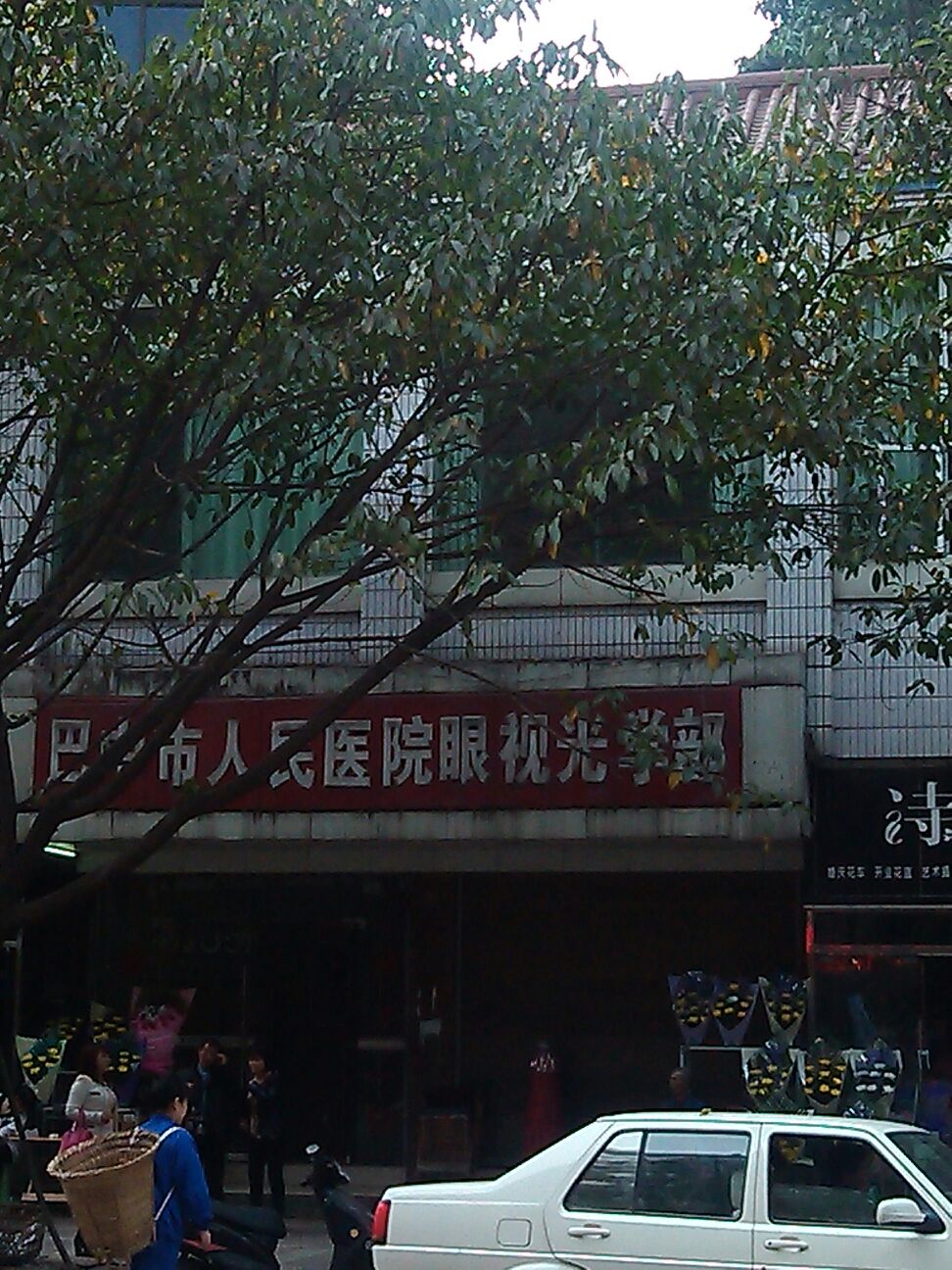 巴中市中医院-医学验光配镜中心