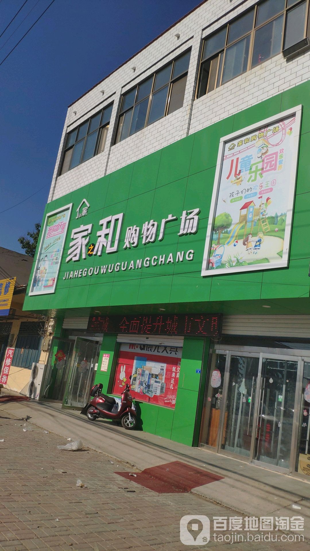 家和购物广场(光明路店)