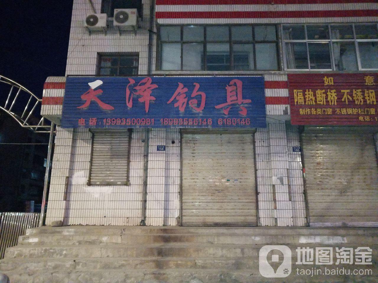 天泽钓具