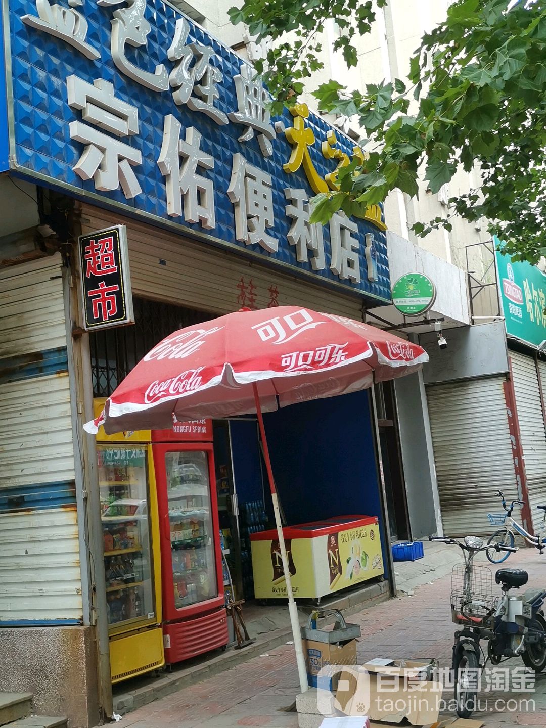 宗佑便便利店