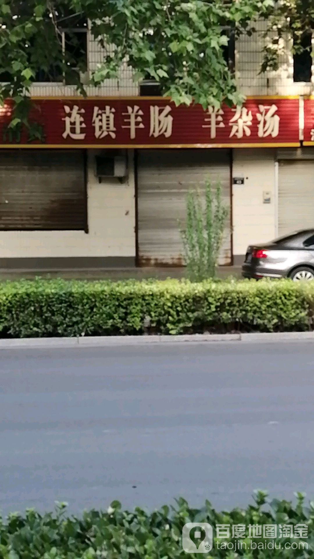 清真连镇羊肠羊杂汤