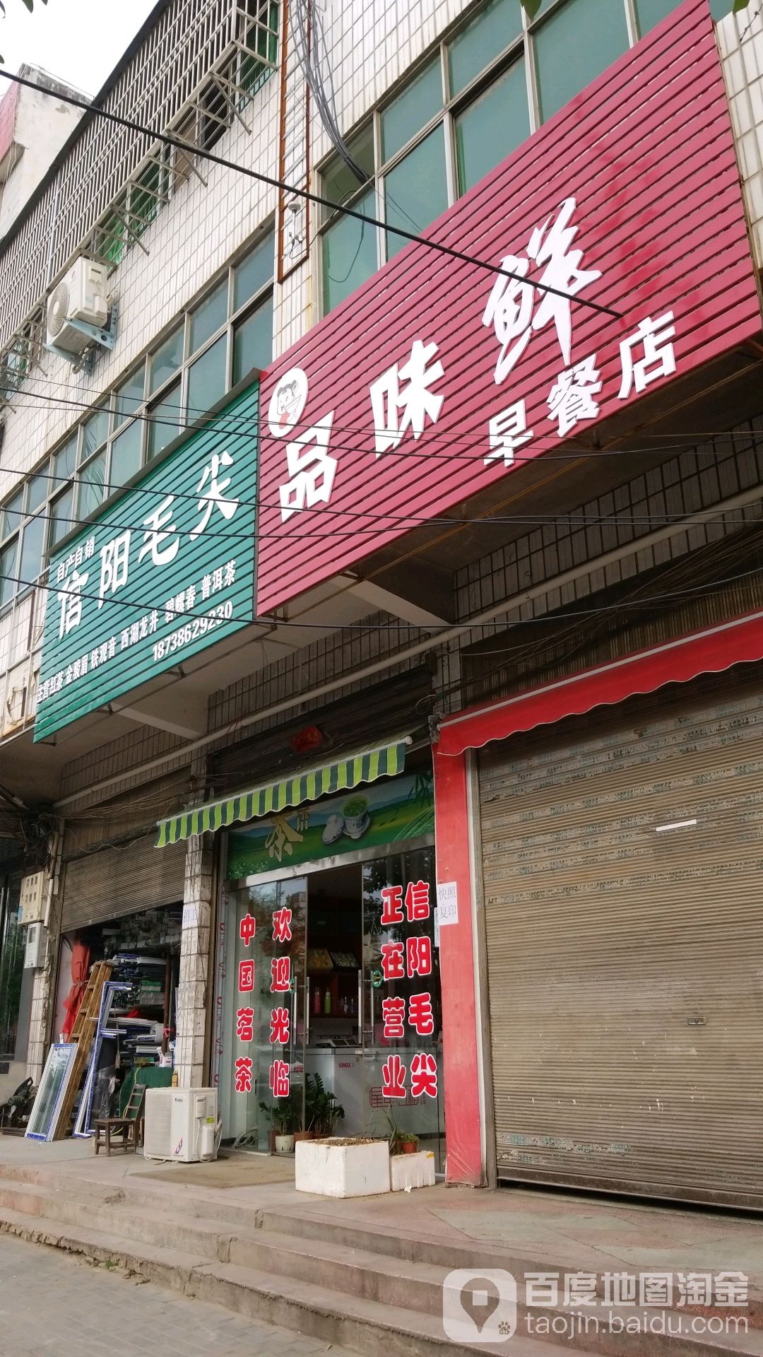 潢川县信阳毛尖(迎宾路店)