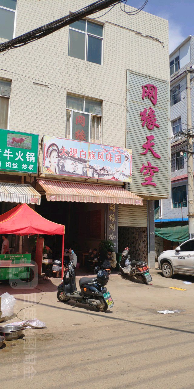 网缘天空网吧(龙马路店)