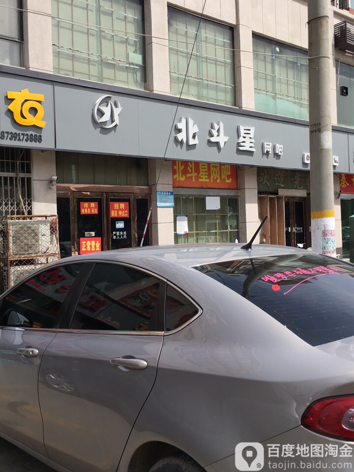北极星网吧