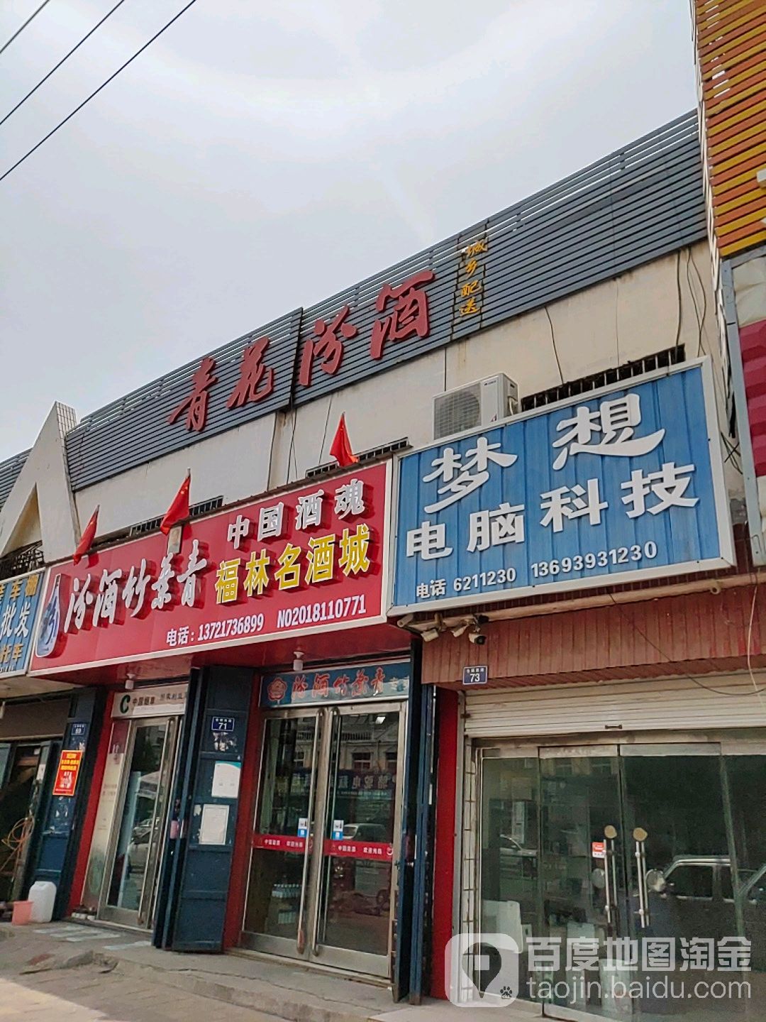 福林名酒城(仓颉路店)