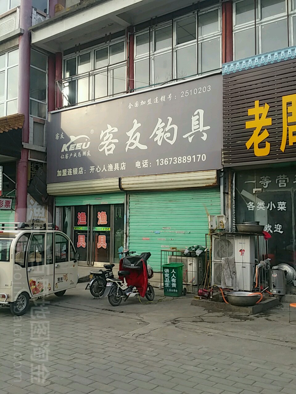 客友钓具(中州大道店)