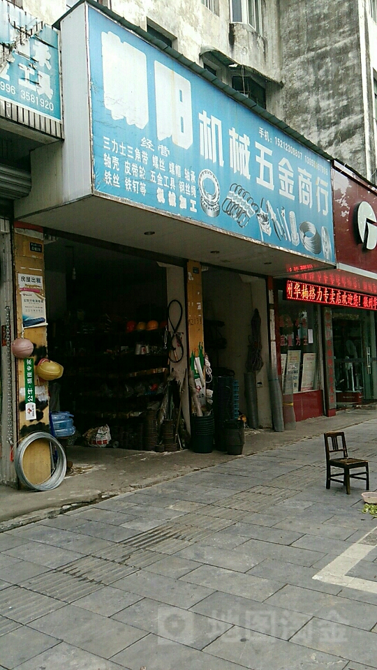 朝阳五金机电商行(黄山路店)