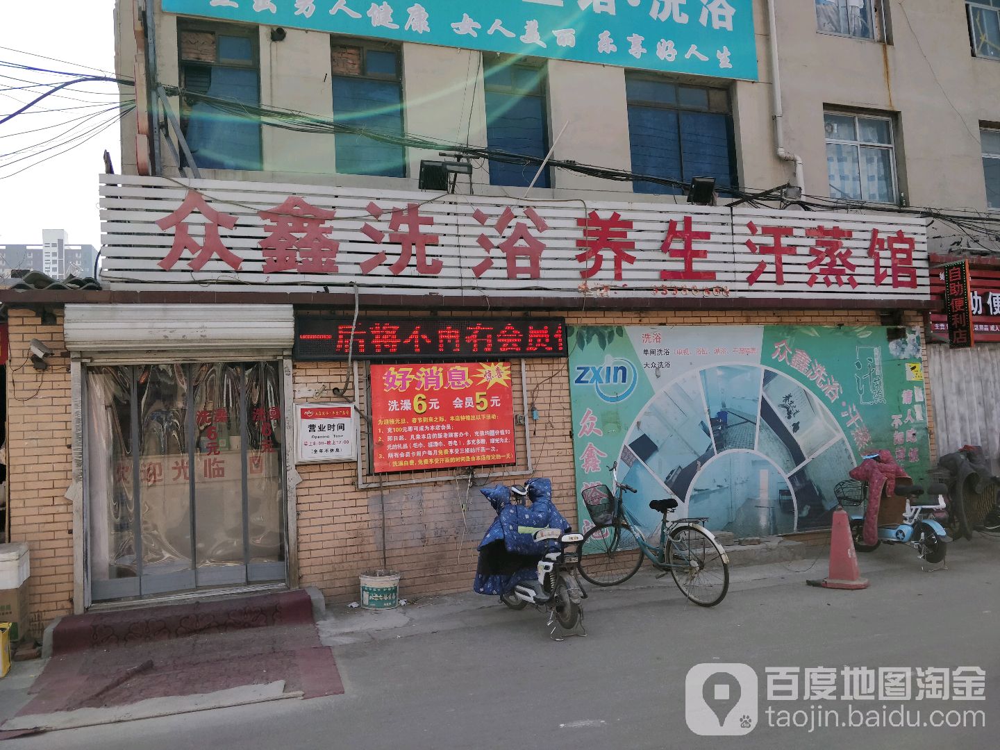 众心汗蒸浴池