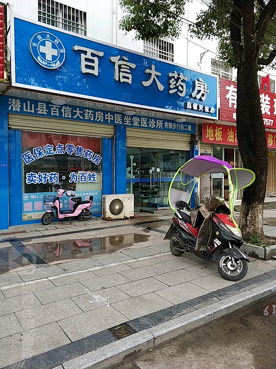 百信大药房天柱路分店