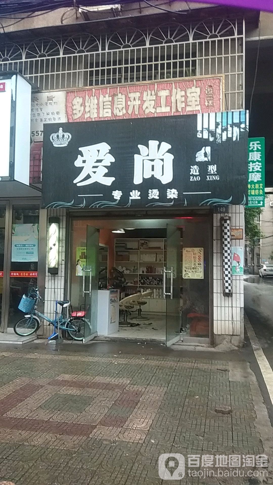 爱尚造型(板马路店)