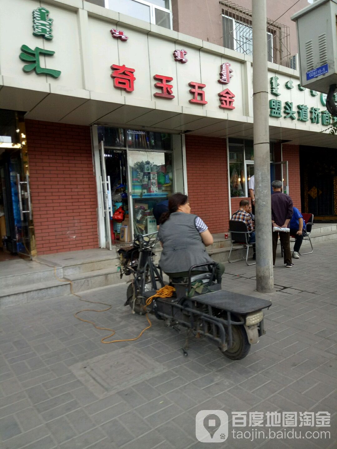 奇遇五金店