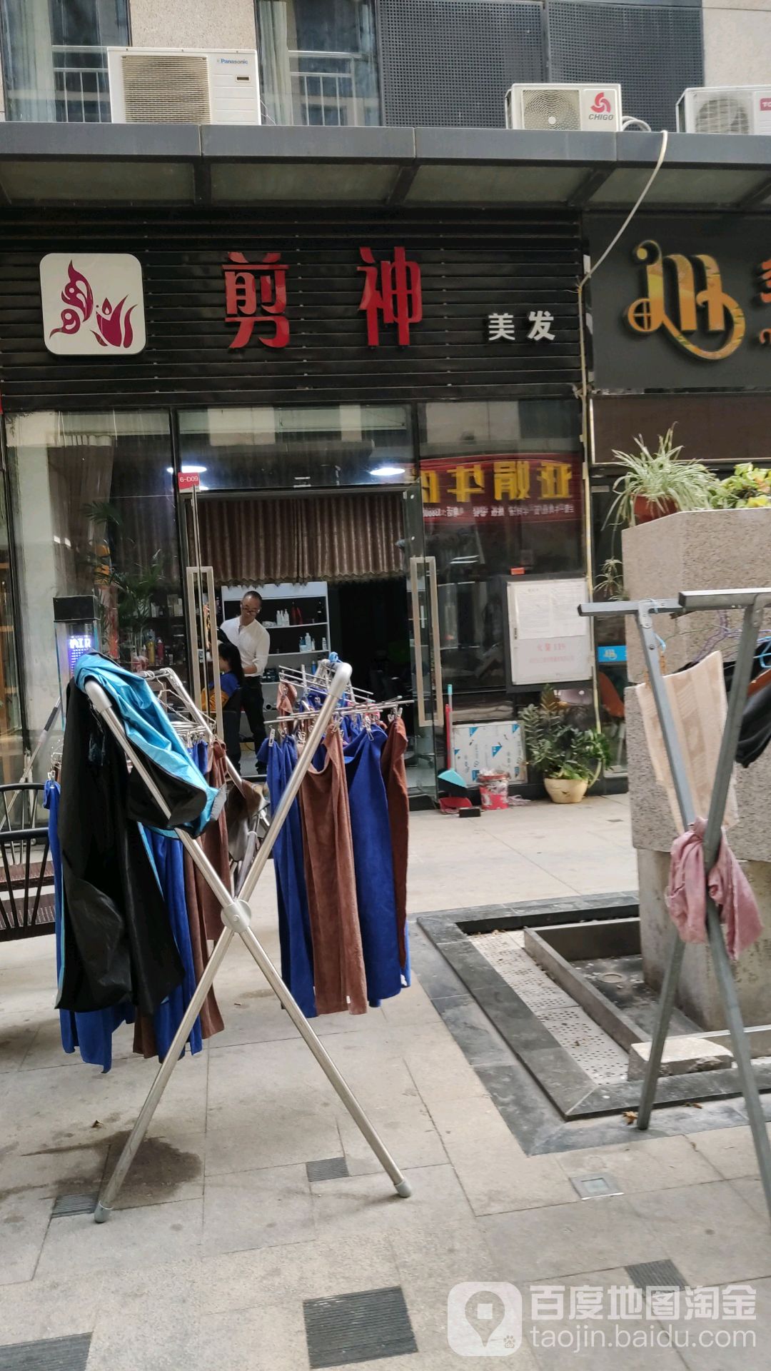 建神美发