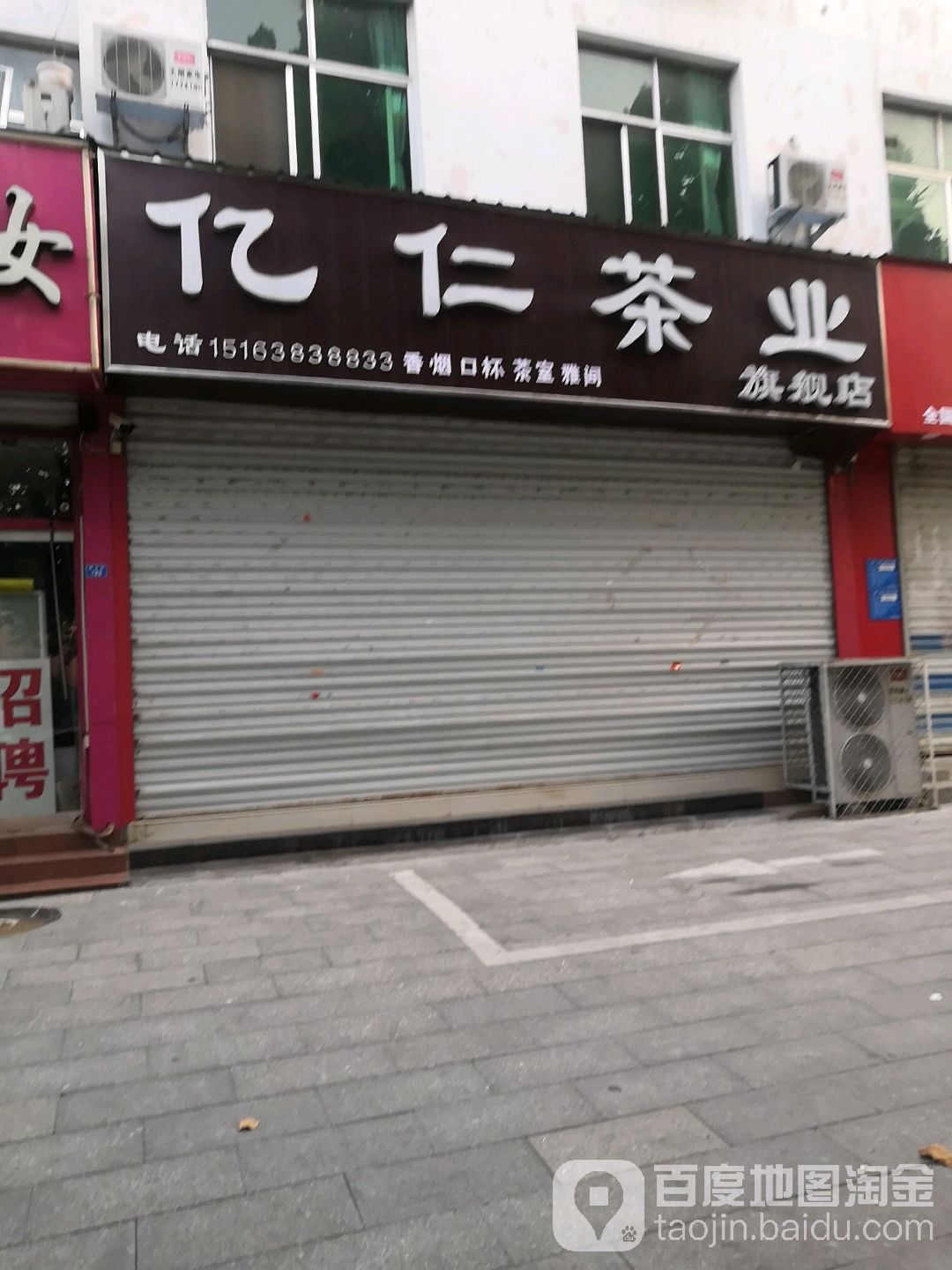 亿仁茶业