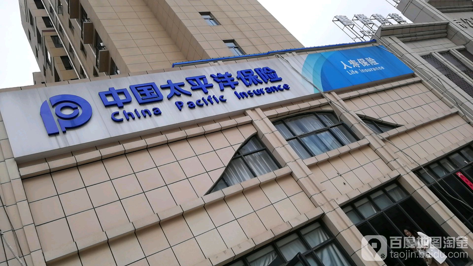 中国太平洋保险.
