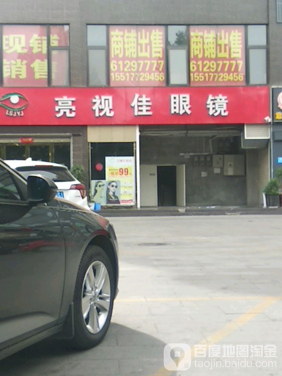 亮视佳眼镜(车站北路店)