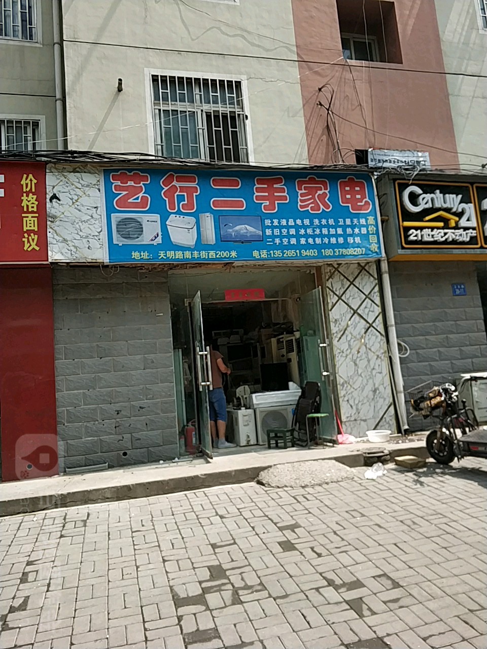 艺行二手家店(晖达新街坊店)