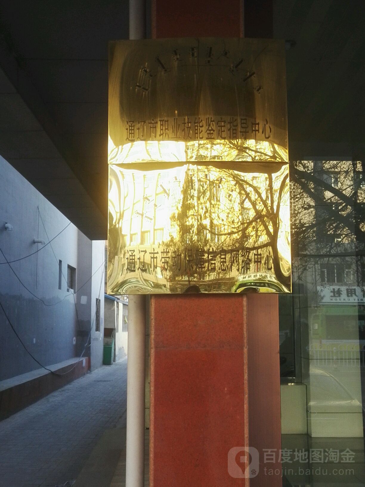 通辽市劳动保障信息网络中心