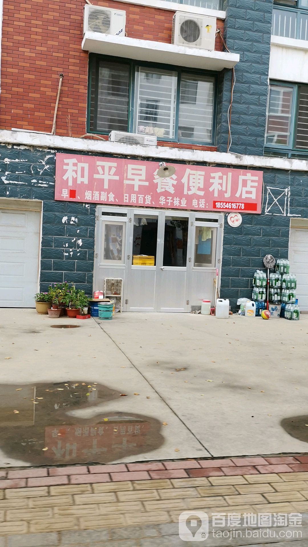 和平早餐便利店