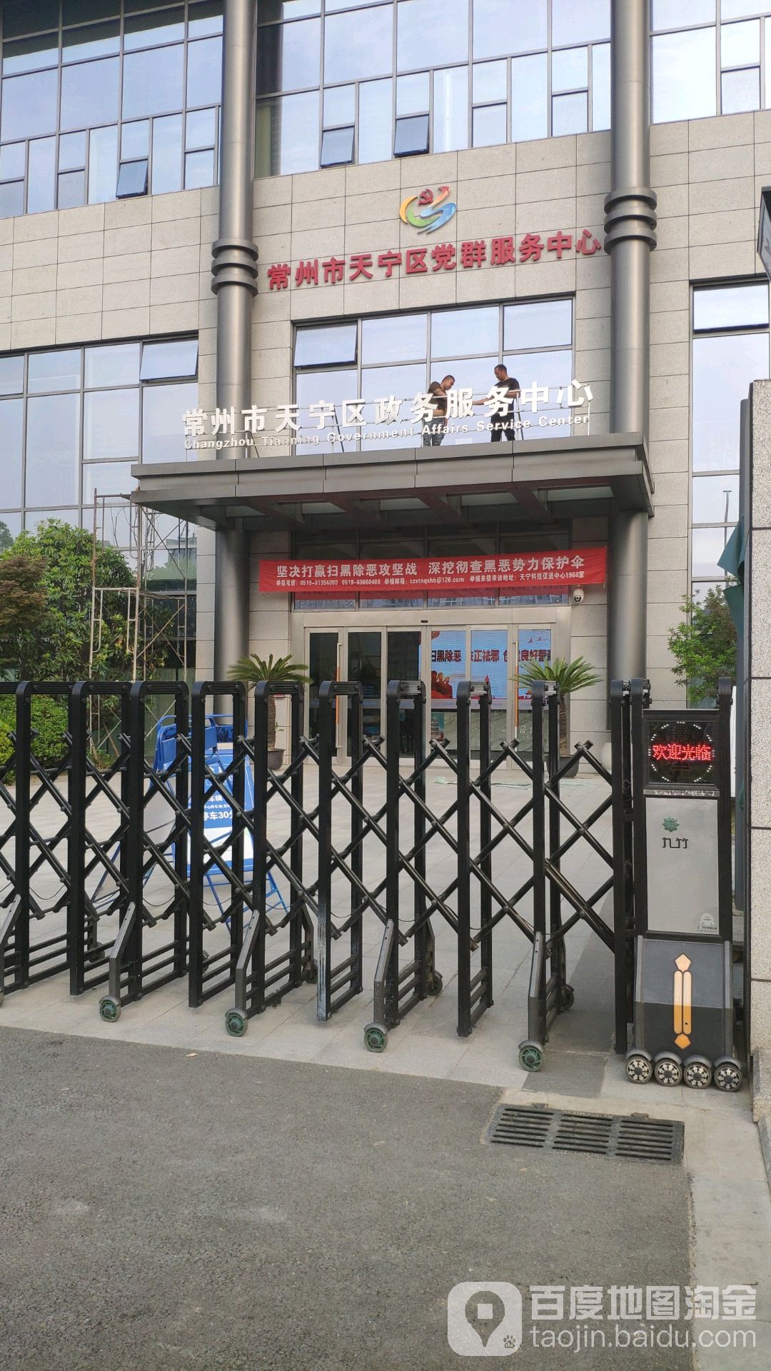 常州市天宁区党群服务中心