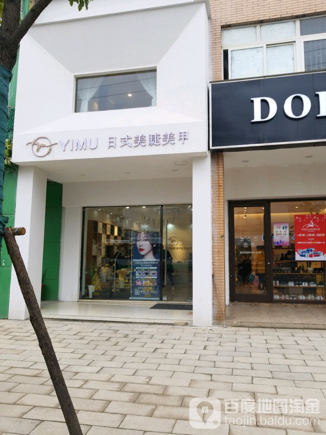 YIMU日式美甲美睫(南湖花园城祥和苑店)