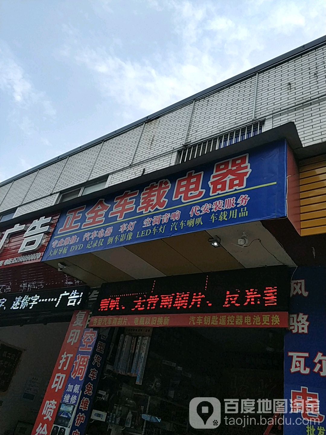 正全车载电气
