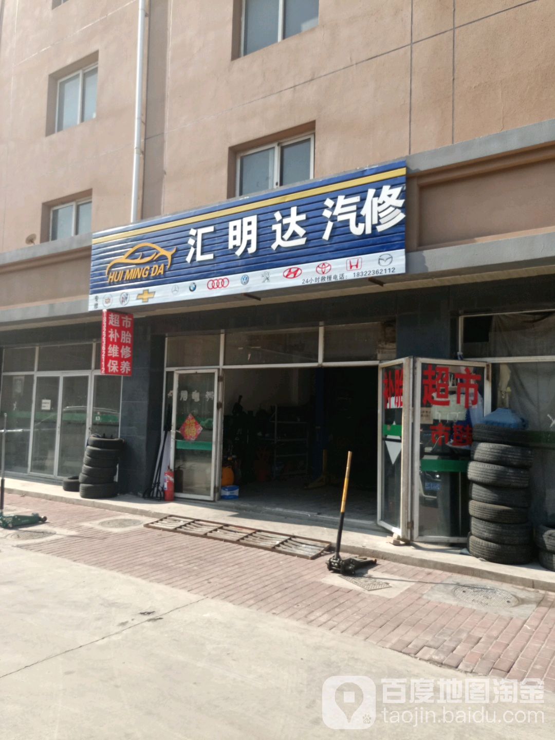 汇铭达汽修服务有限公司