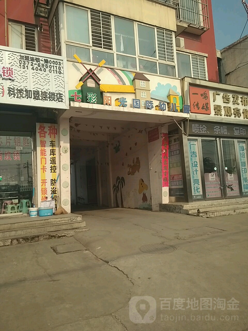 七彩阳光幼儿园
