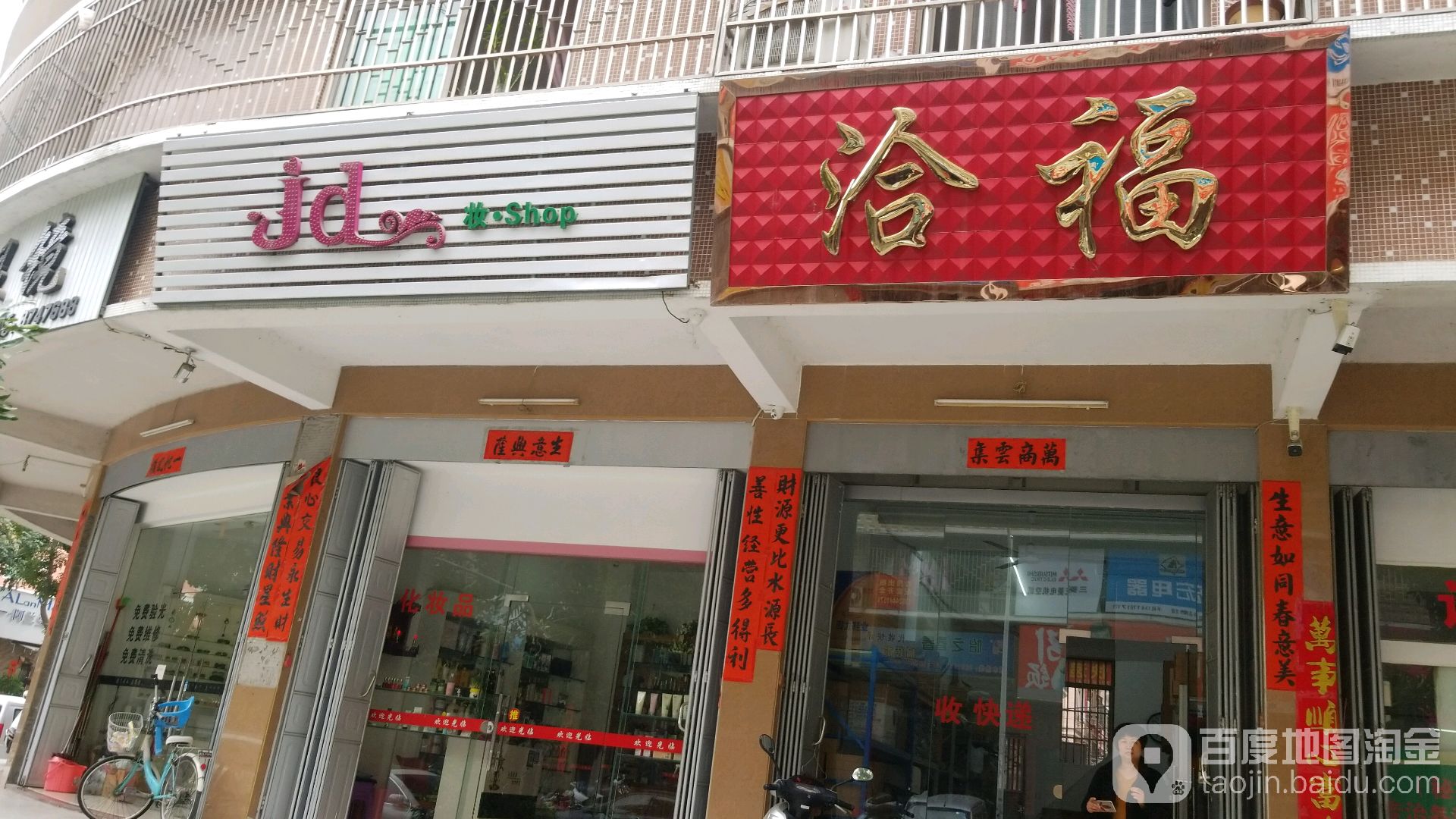 洽福(通快递)