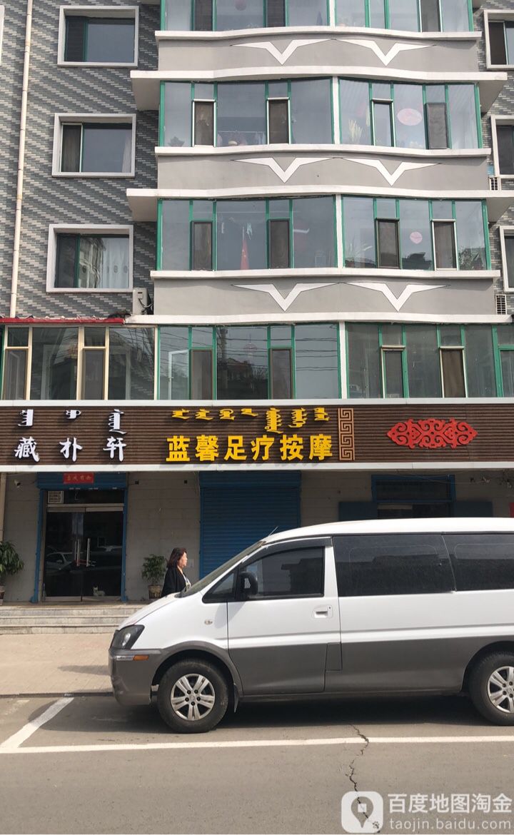 蓝馨塑料按摩