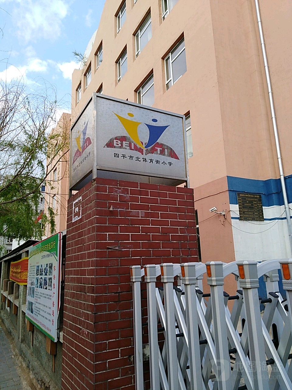 四平市铁西区北体育街小学校