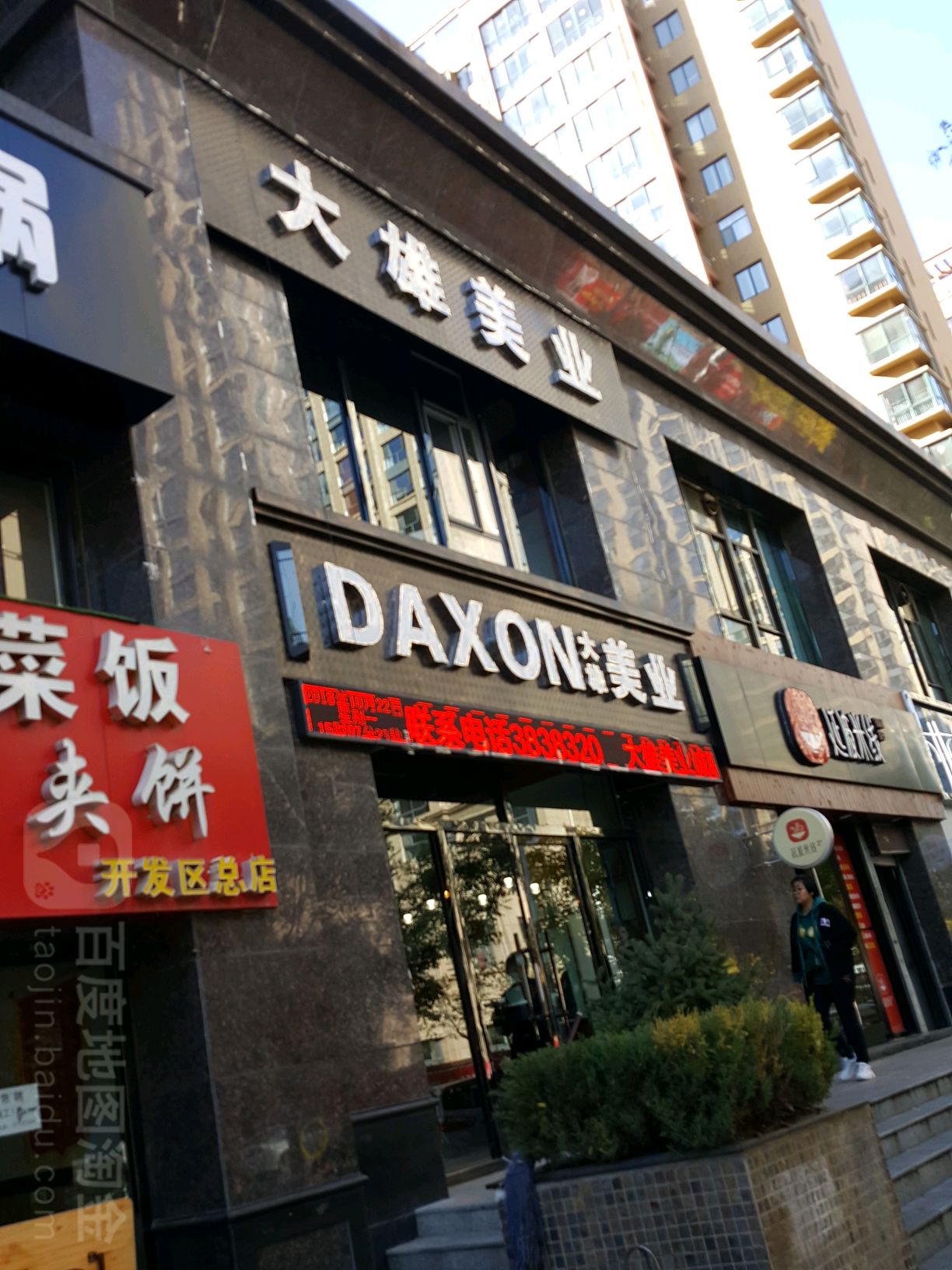 大雄美业(兴达路店)