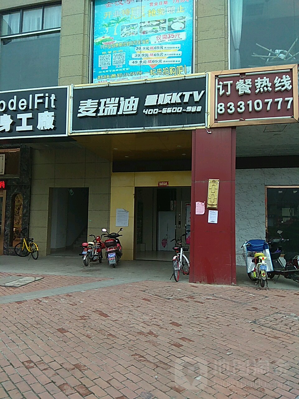 麦瑞迪量贩KTV(钱桥大街店)