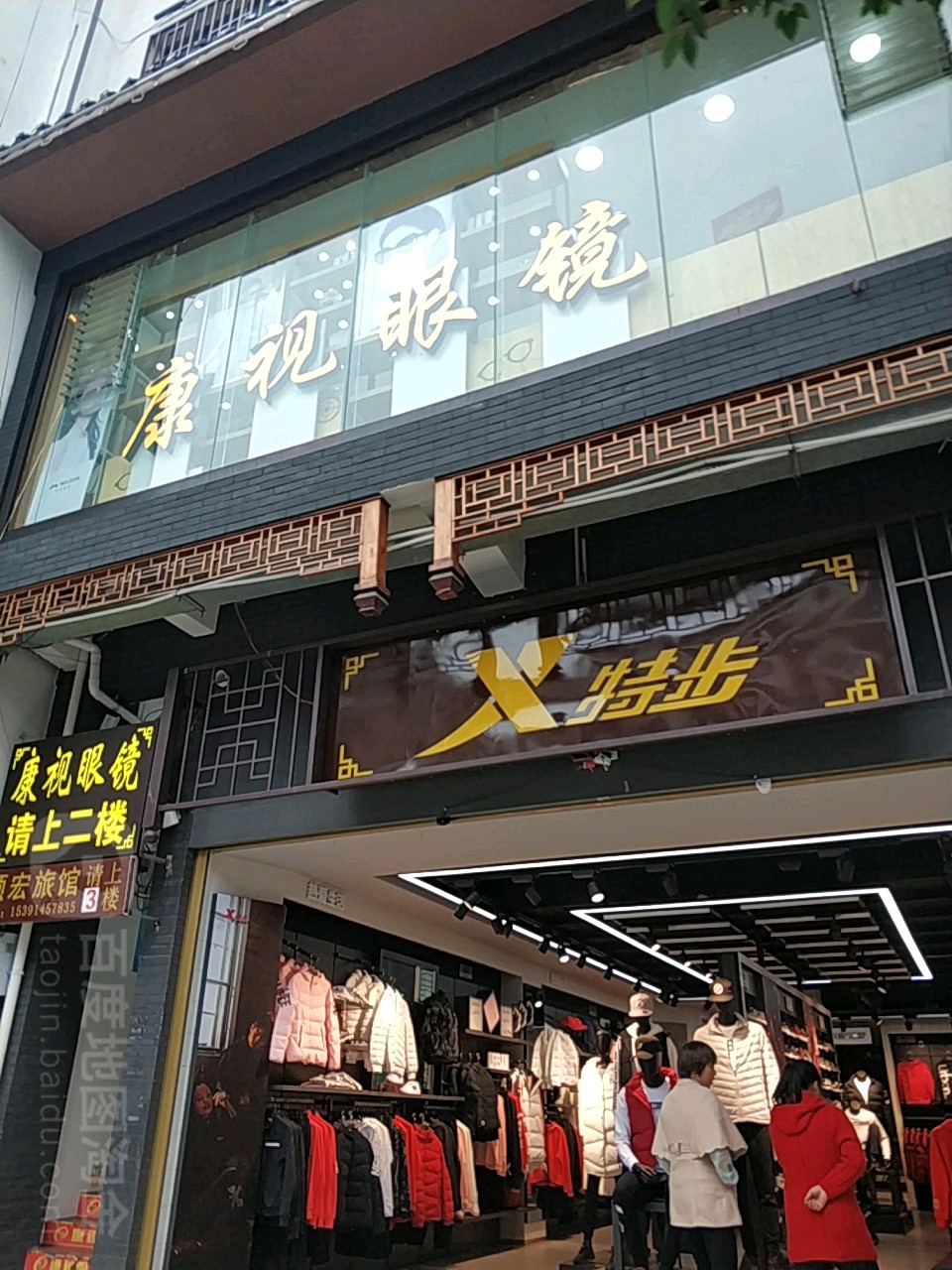 康视眼镜(实验中学店)