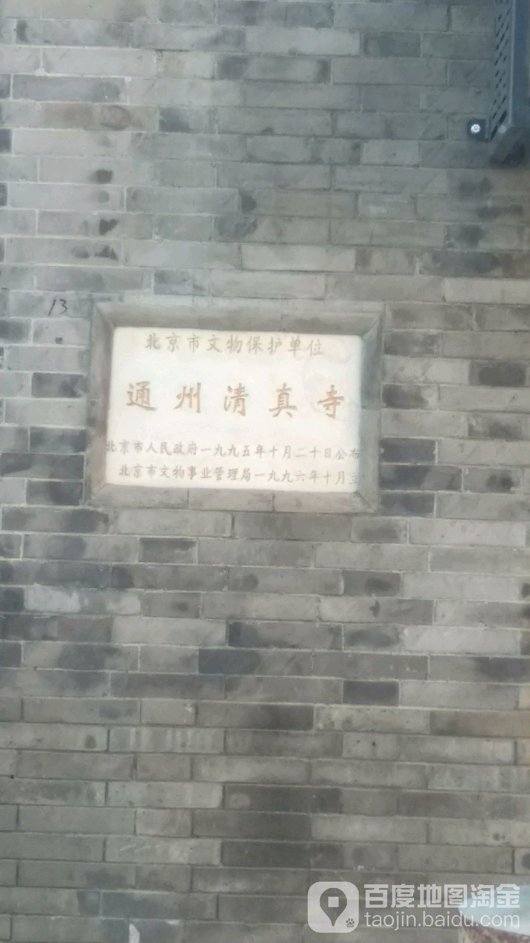 通州清真寺