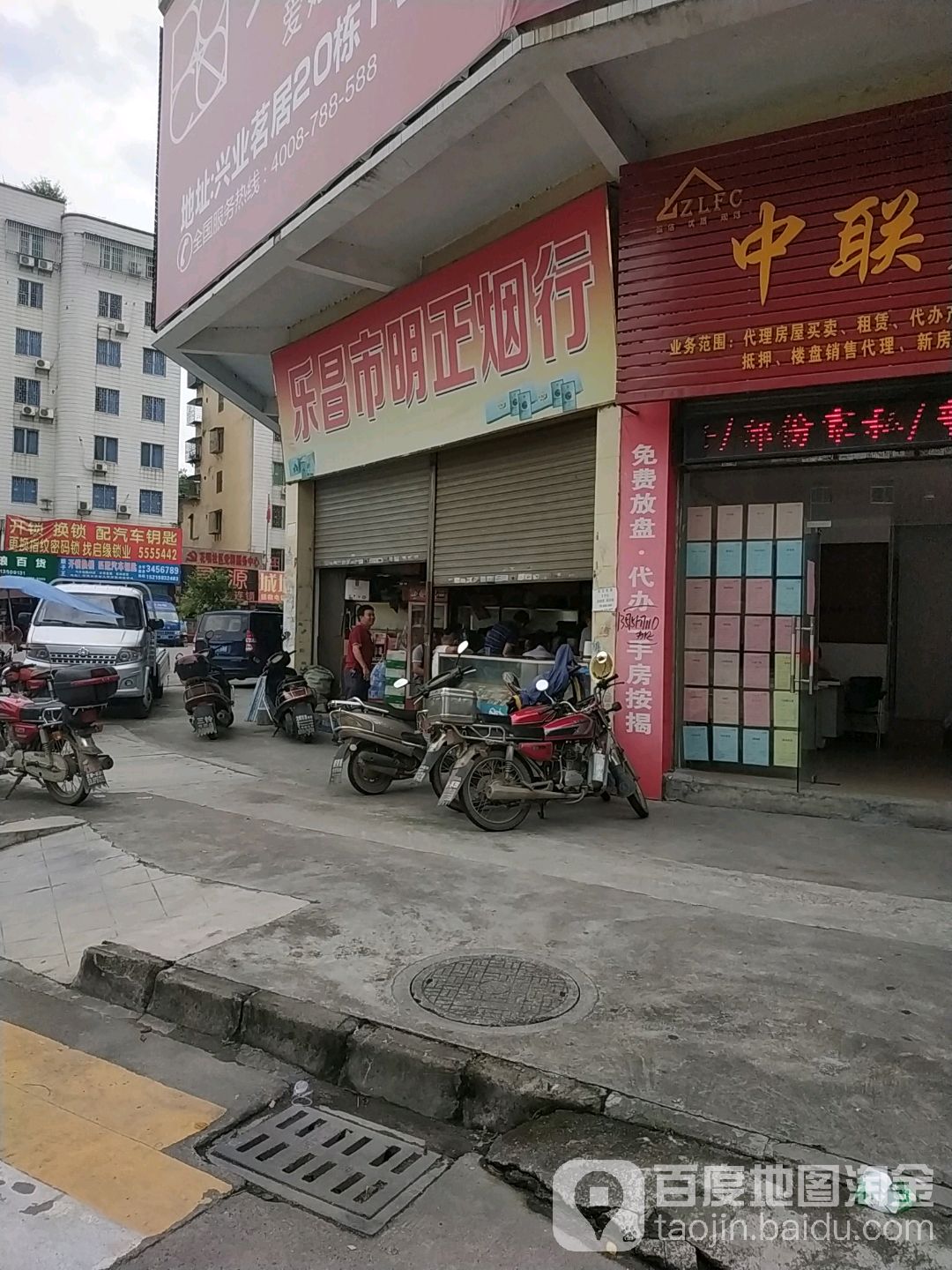 乐昌市明正烟行