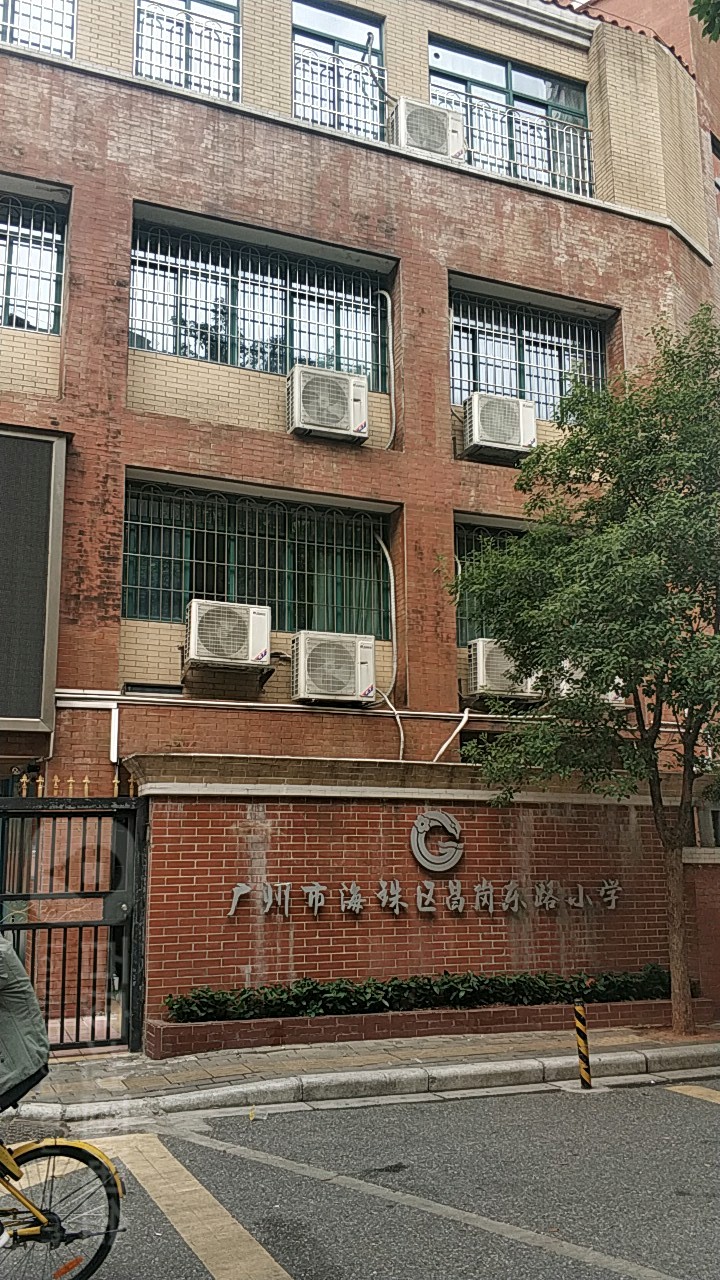 广州市海珠区昌岗东路小学