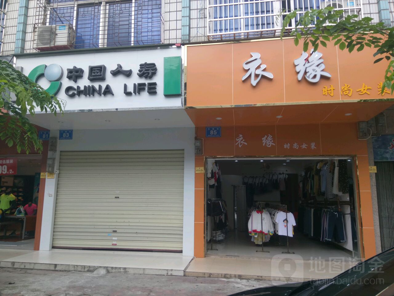 中国人寿保险(万隆街店)