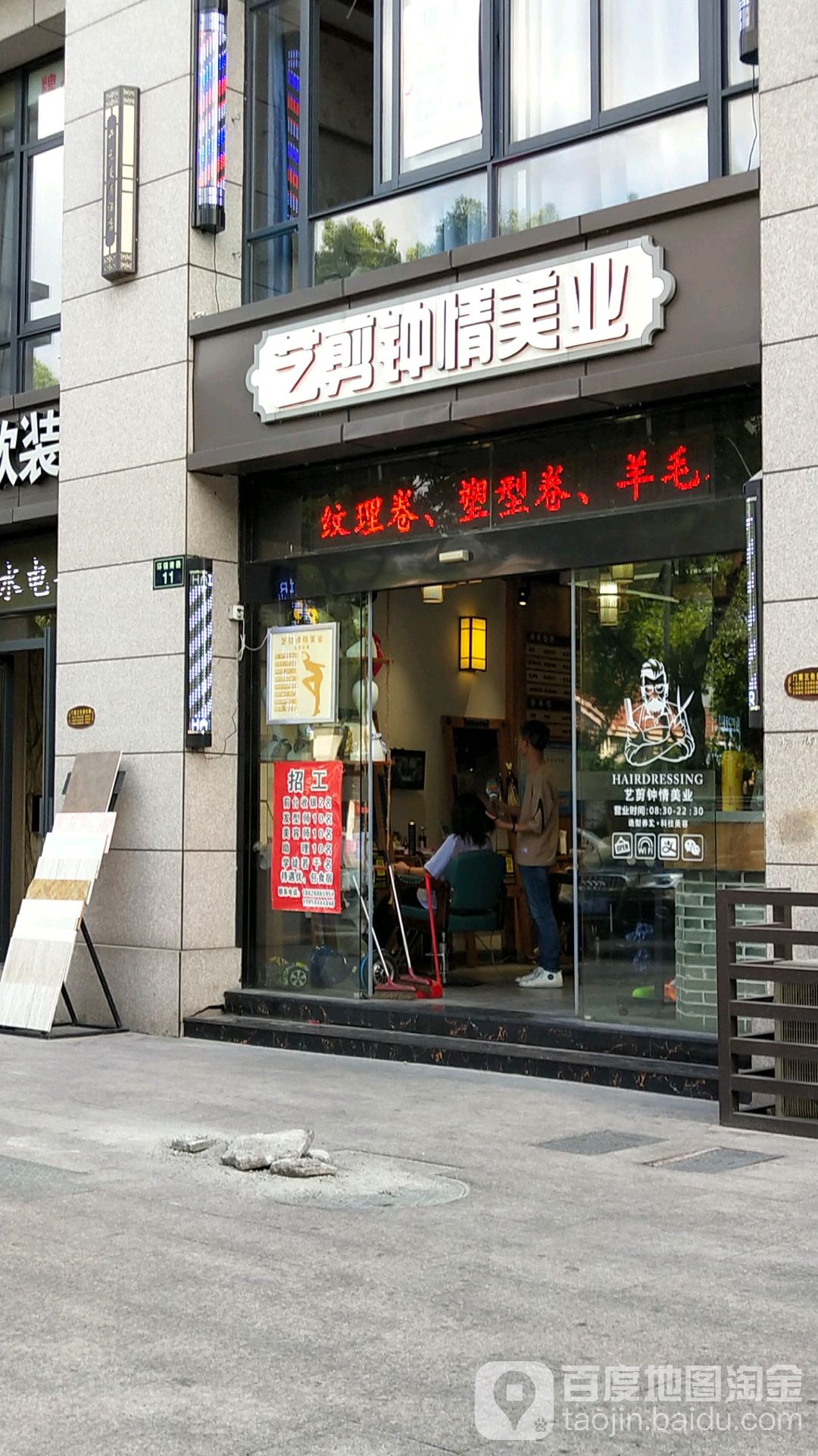 艺剪钟情(安康华府店)