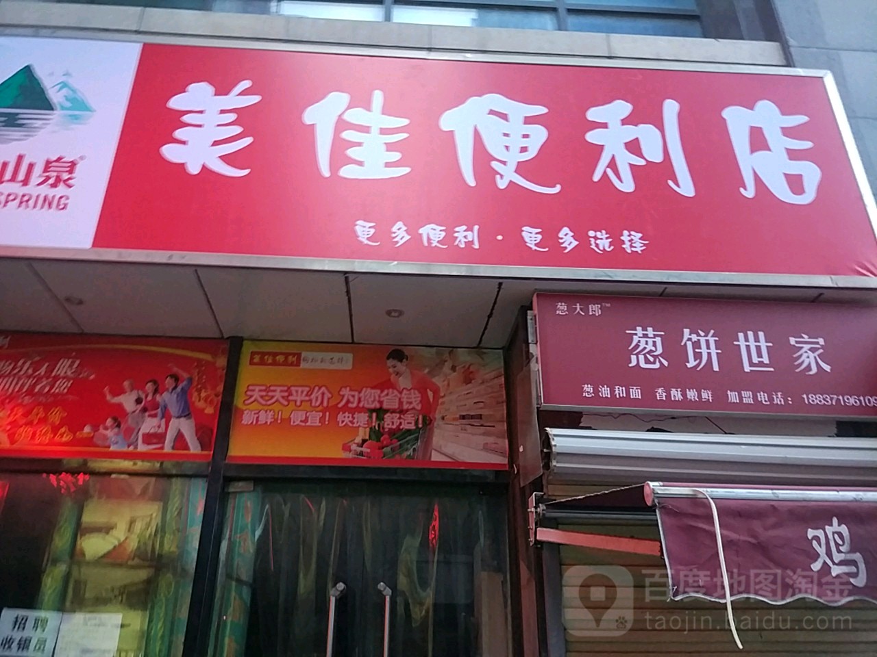 美佳便利店(NO.02店)