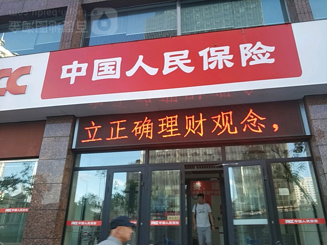 中国人民保险(绿海大厦店)