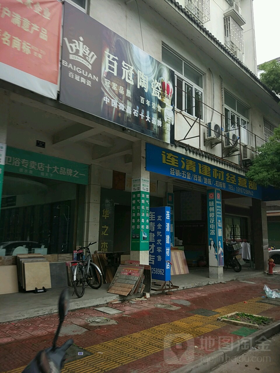 百冠陶瓷(西成路店)